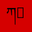 ཀ好ཽൢ玩ོ̤̮༼