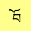 བོད་ཀྱི་བུ