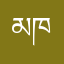 མཁར་བྱམས