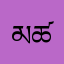 མཚོ་སྔོན།
