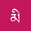 མི་ཉག