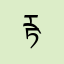 རྟ་མགྲིན།