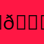 Ᏽ𐌐𐌄𐌄𐌊