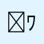 ᐠ( ᑒ )ᐟ ﾜｰ