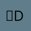 ហdu us do if do