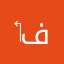 ‏أبو فهد1