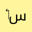 ‏أم سليمان