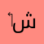 ‏اسمي شقتكم