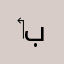 ‏العب بالتطبيق
