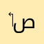 ‏حسين ‏ فادي محمد صالح