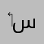 ‏ستور