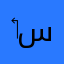 ‏سيف131