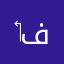 ‏فيديو