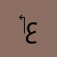 ‏‏بو عبيد