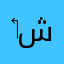 ‏ شارون