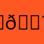 ‏.𝐹𝐴𝐻𝐴𝐷