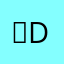 ‏dmaaar40