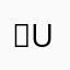 ‏uhbh
