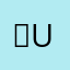 ‏uuuu