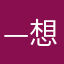 —想吃饭