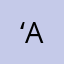 ‘Acse’