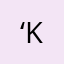 ‘K’