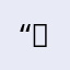 “@）/）2'/6