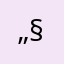 „§„