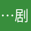 …剧透旅客头次头DJ克特