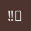 ‼️な