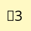 ₩3:₩;7;82
