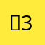 ₽:)3738