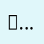 ₽…₽….