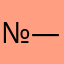 №—@%