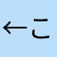 ←このゲームのいい点