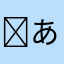 ↱あぴ𓂃🫧‪