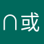 ∩或许这就是男人吧眼
