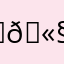 ⋆ ꙳ ཐི ཋྀ 🫧