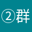 群头像