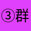 群头像