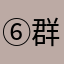 群头像