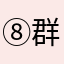 群头像