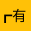 ┏有你我就幸福┛险言疑