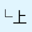 └上帝圈圈