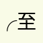 ╭至尊o宝A