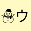 ☃ウルトラソウル☆