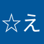 ☆えびふらい☆