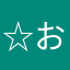 ☆おもち☆7
