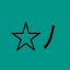 ☆ウソップ☆( ´ ▽ ` )ﾉ