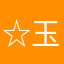 ☆玉竜☆